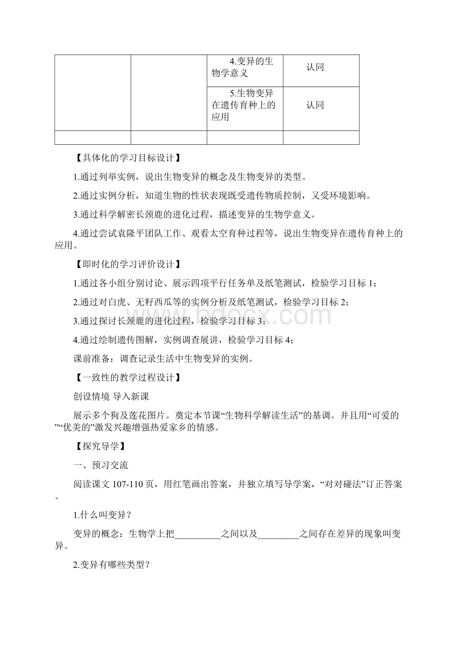 初中生物生物的变异教学设计学情分析教材分析课后反思.docx_第2页