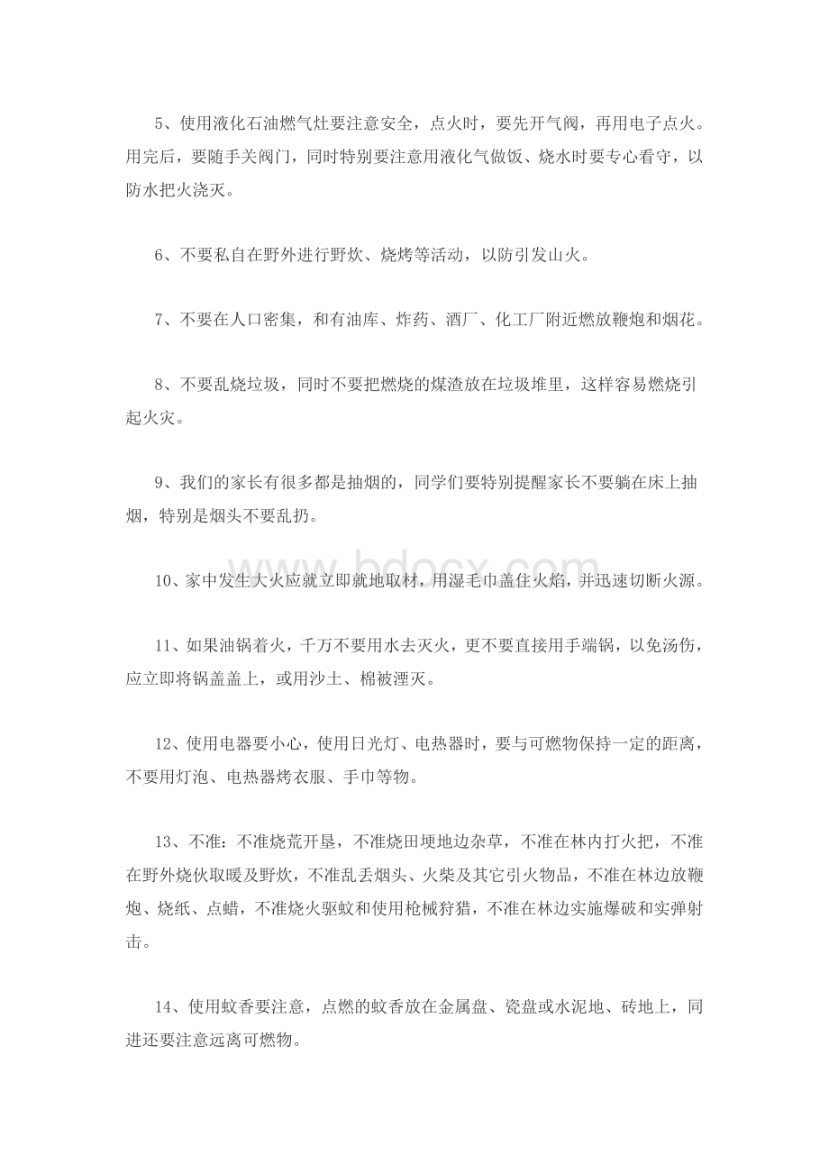 “森林防火安全教育”主题班会教学设计Word格式.docx_第3页