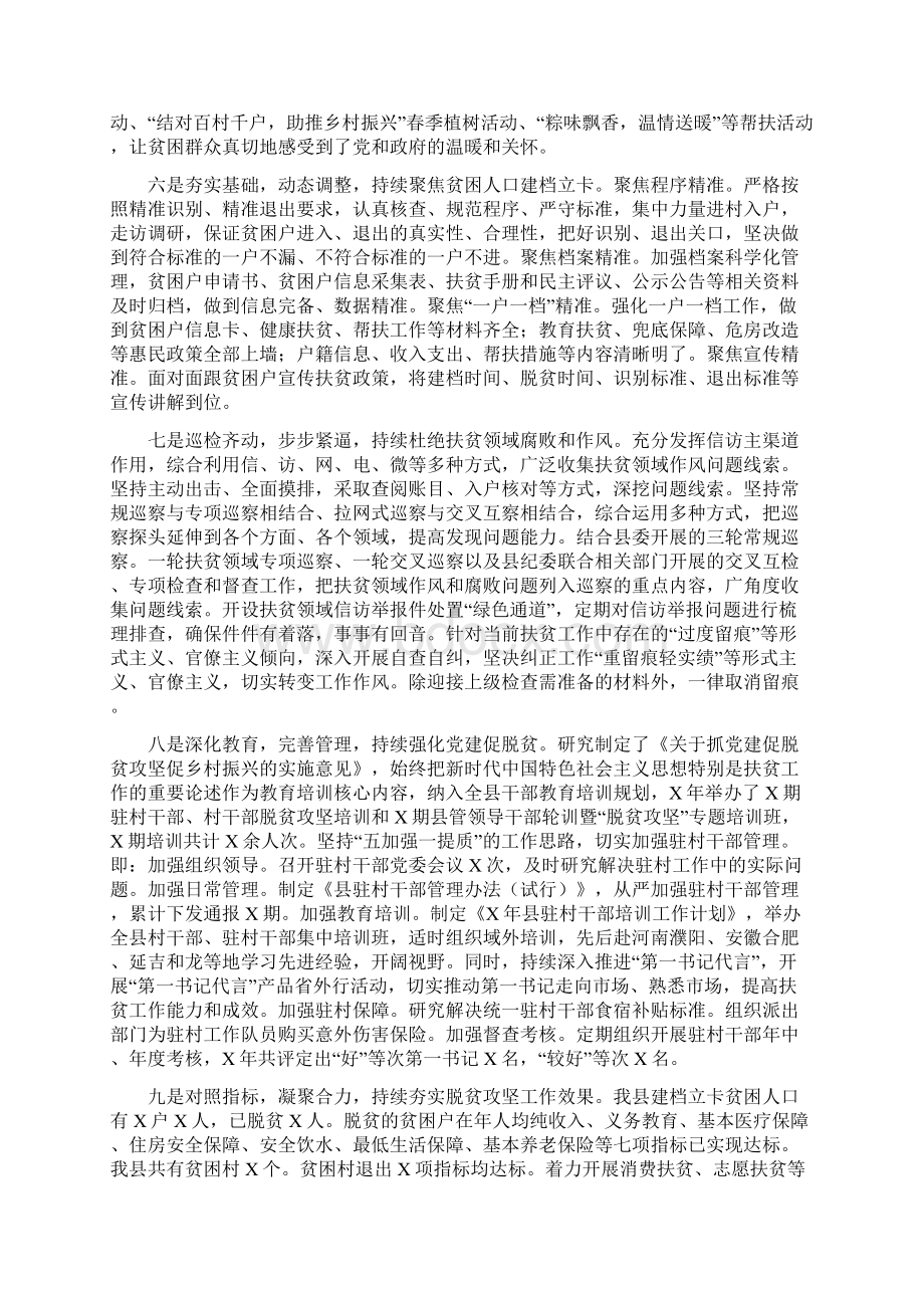 区县三年来脱贫攻坚工作总结汇报.docx_第3页