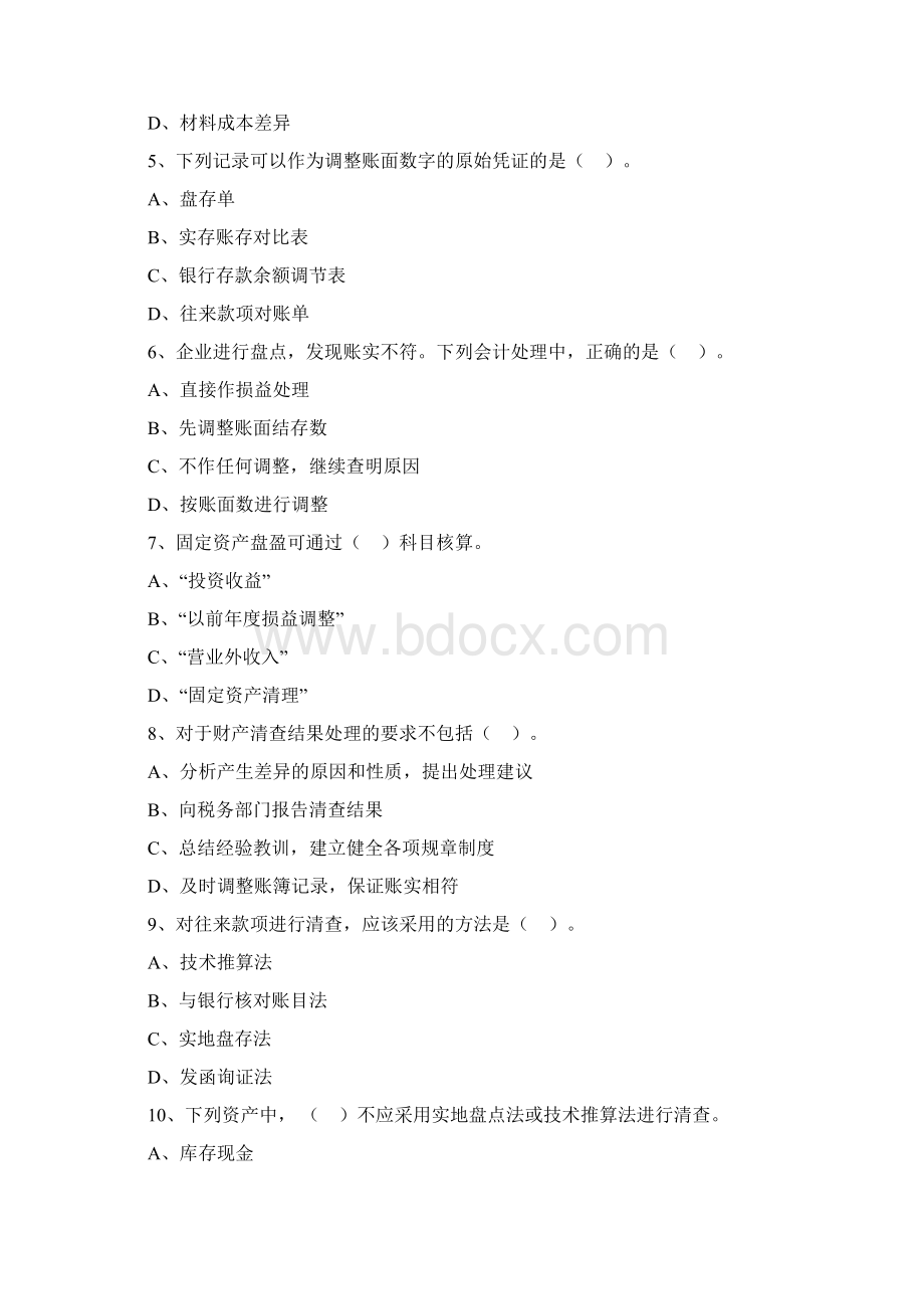 第八章 财产清查练习题附答案.docx_第2页