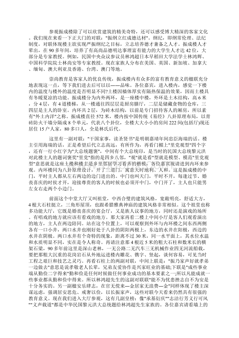 福建土楼导游词作文3篇docWord文档格式.docx_第3页