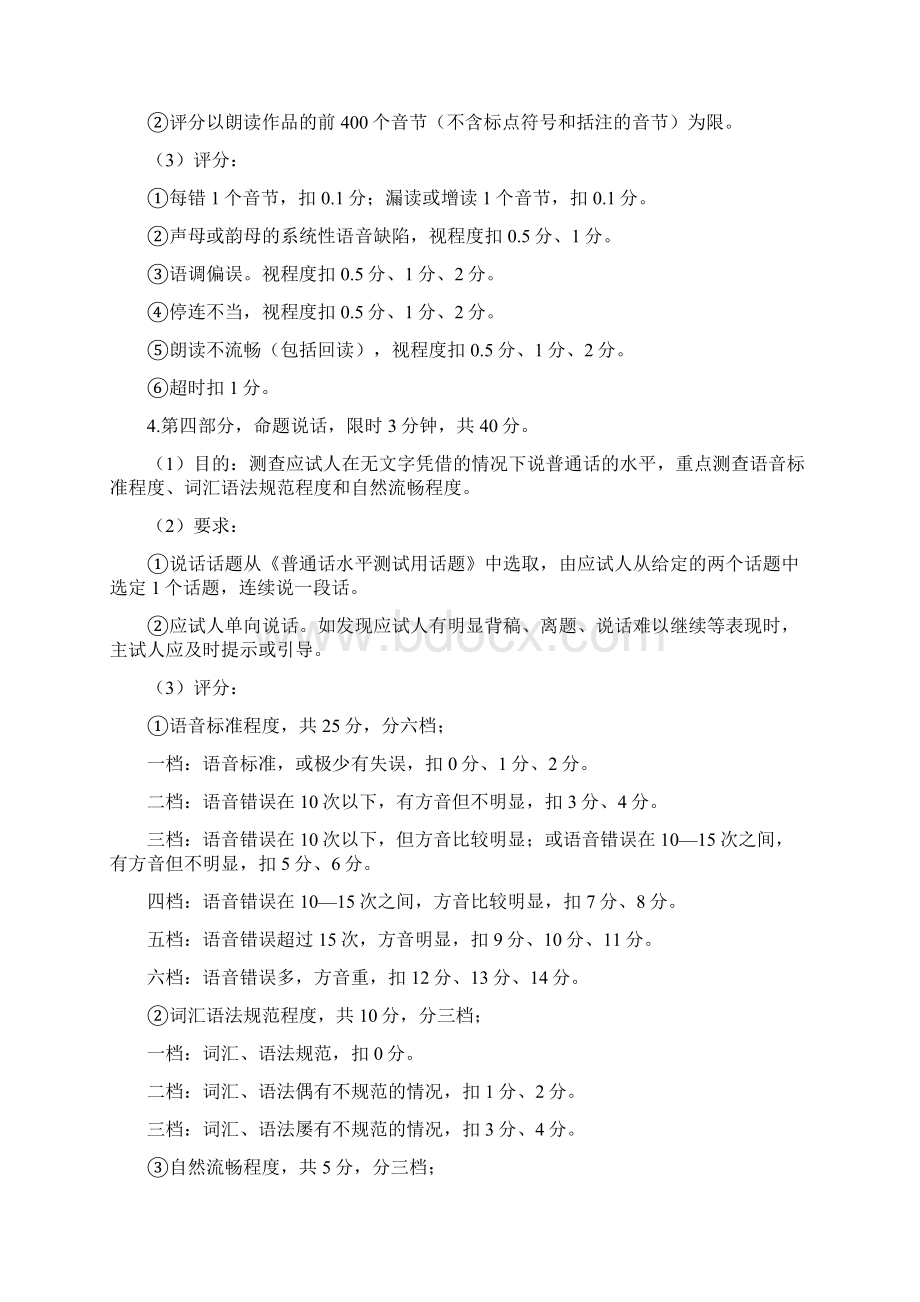 普通话培训资料精选Word文件下载.docx_第3页