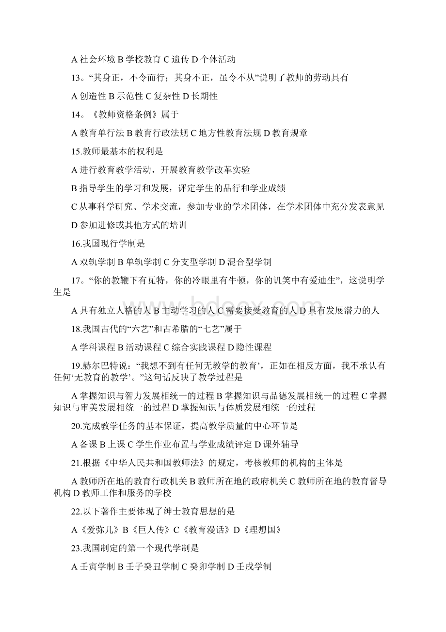 许昌市直教师招聘考试试题.docx_第2页