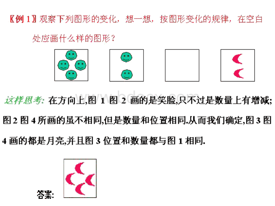 一年级奥数.ppt_第2页