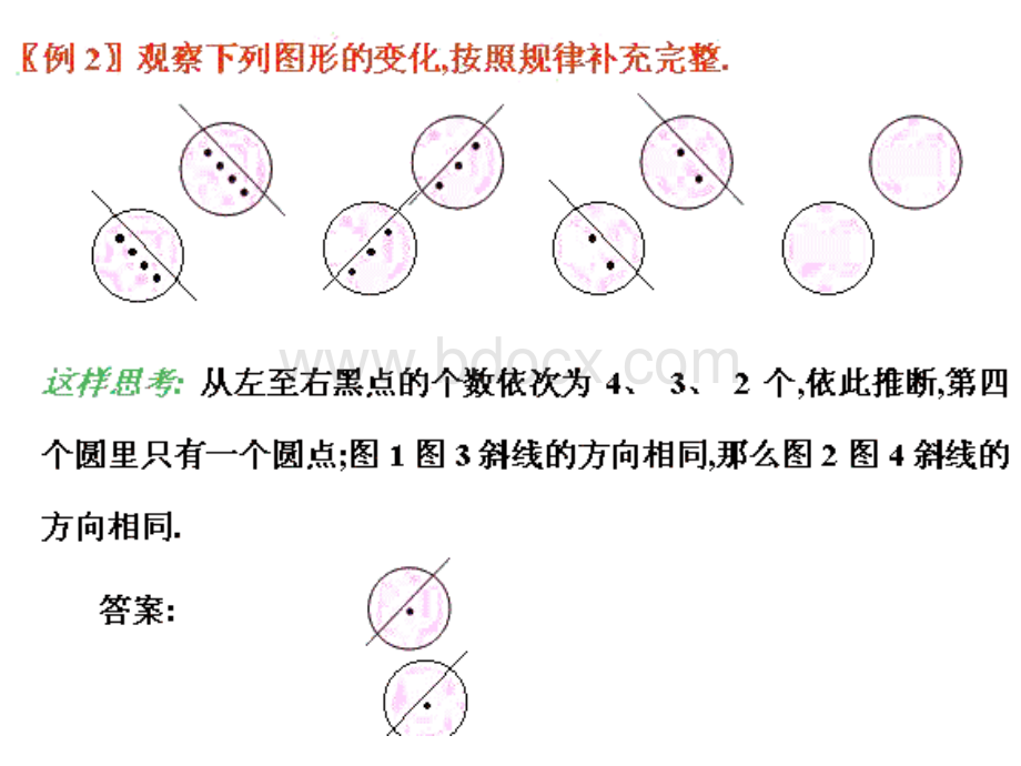 一年级奥数.ppt_第3页