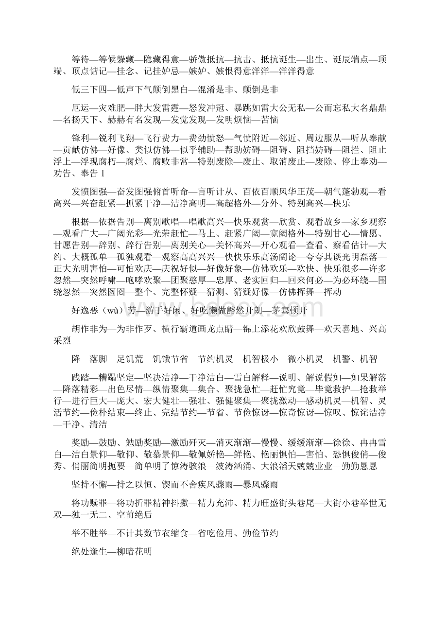 绝处逢生的近义词及意思Word下载.docx_第2页