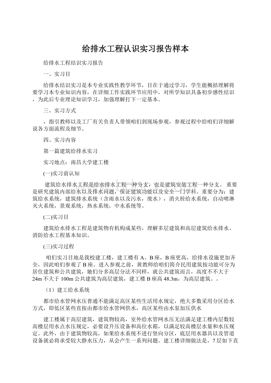 给排水工程认识实习报告样本.docx