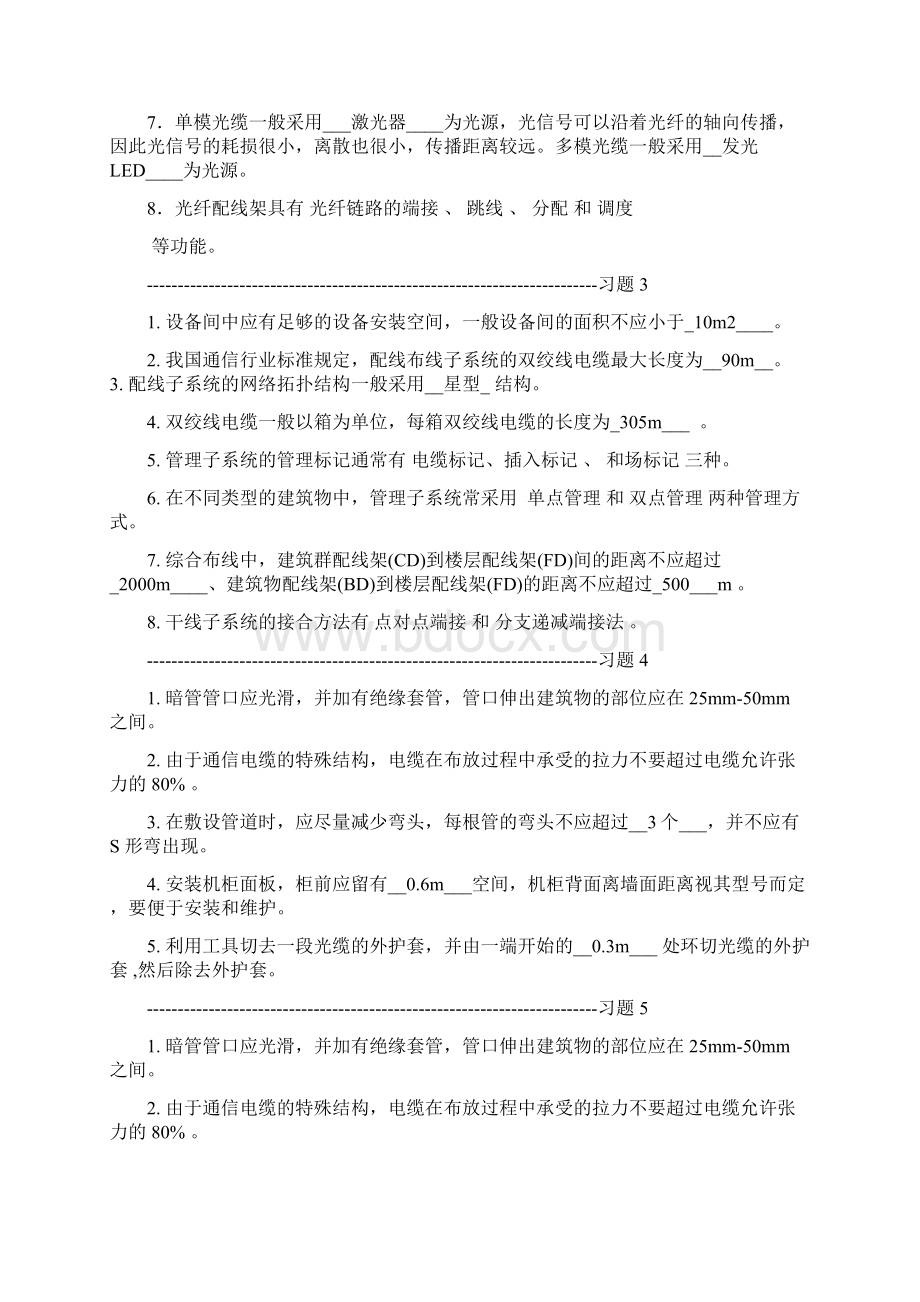 整理综合布线考试题.docx_第2页