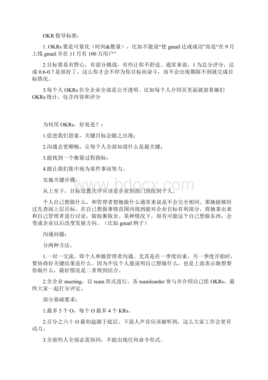 绩效管理考核OKR.docx_第2页