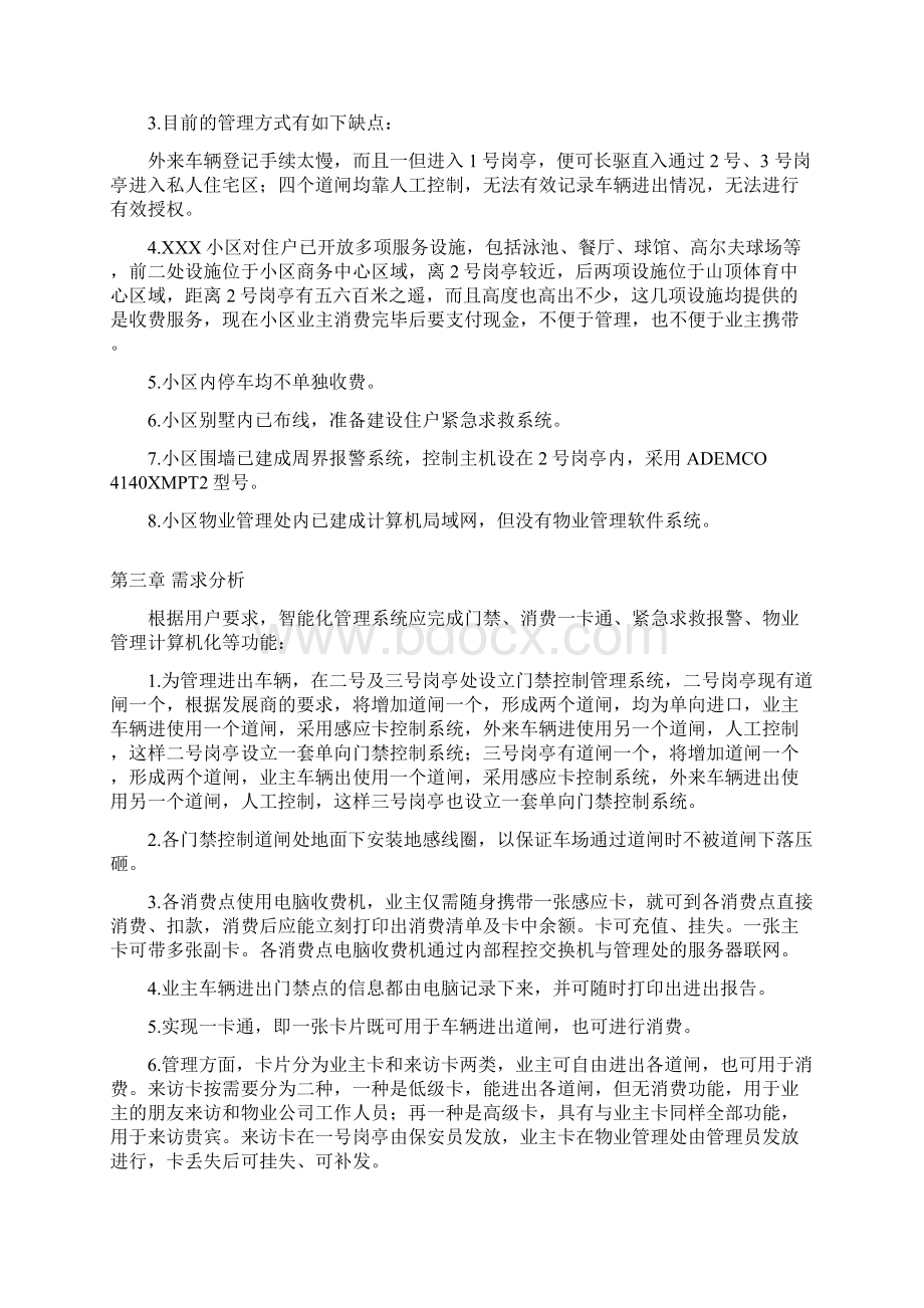 小区智能化管理系统设计方案Word格式文档下载.docx_第2页