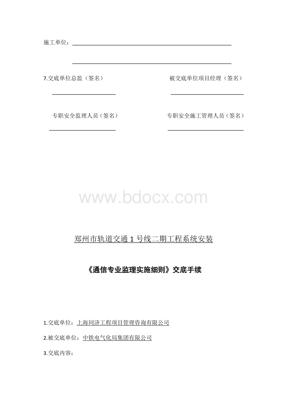 监理细则交底书Word文档格式.docx_第3页