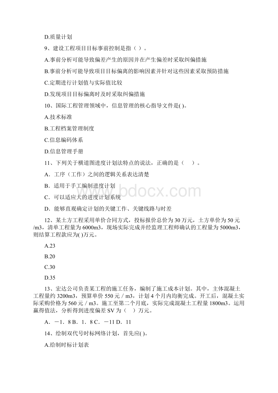 浙江省二级建造师《建设工程施工管理》模拟试题C卷 附答案.docx_第3页