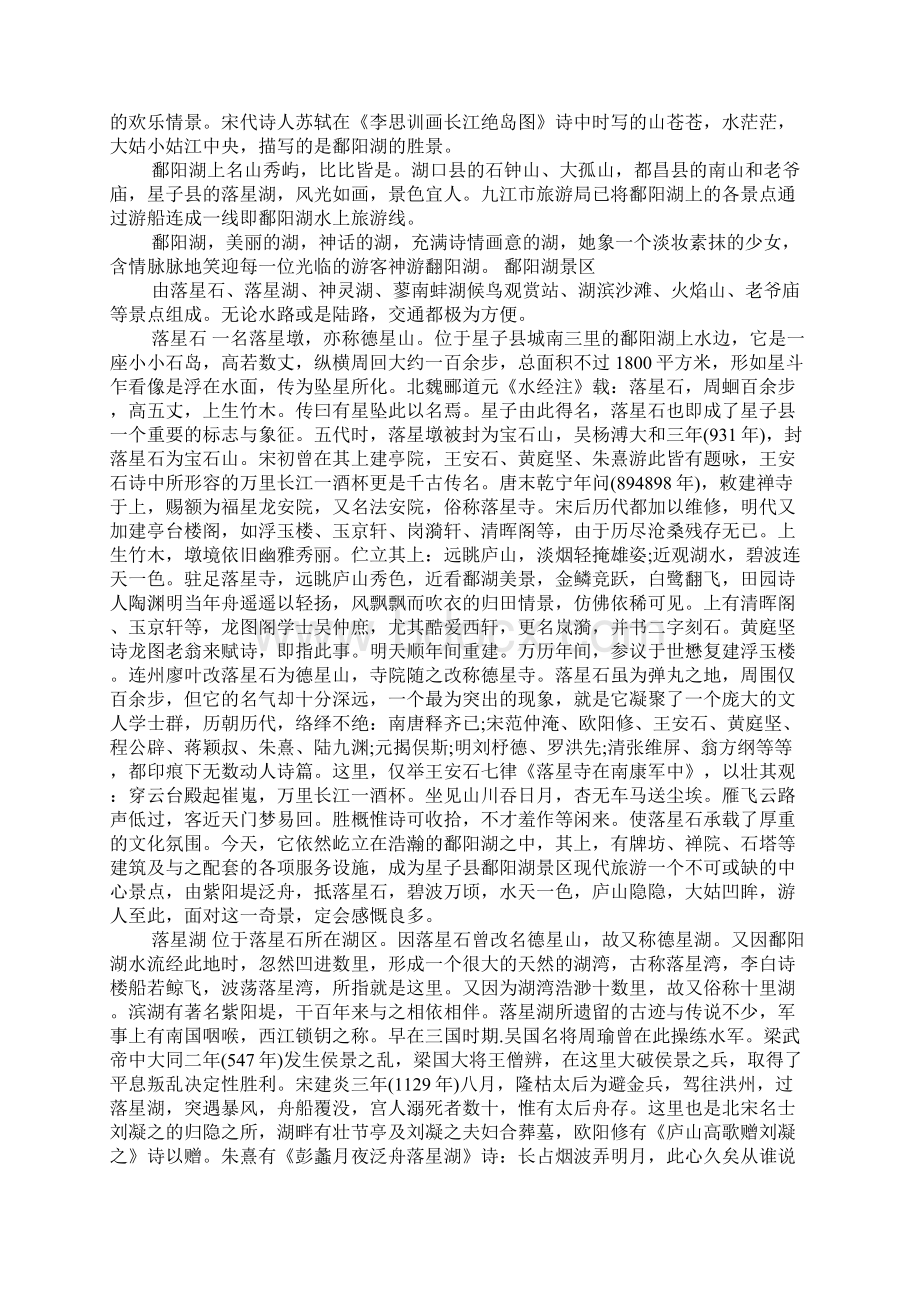 江西鄱阳湖游词五篇文档格式.docx_第2页