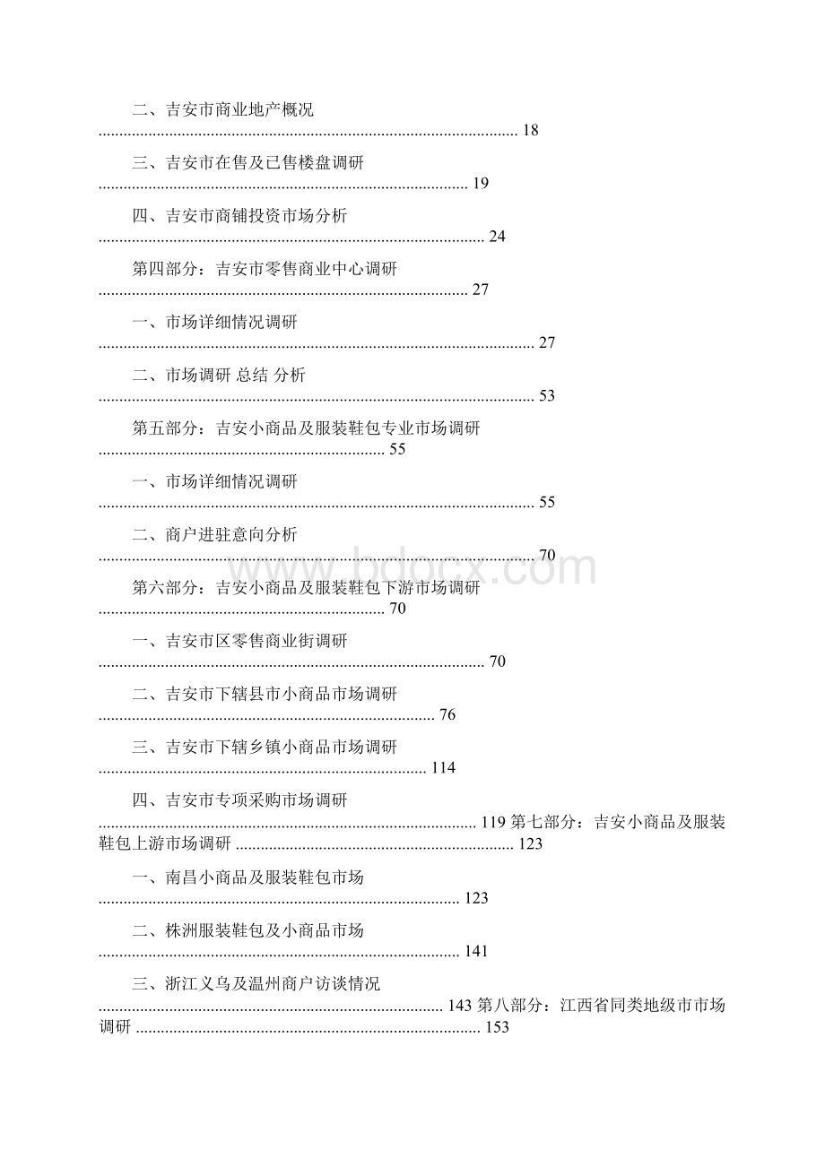 最新文档房地产项目考察报告优秀word范文 12页文档格式.docx_第2页