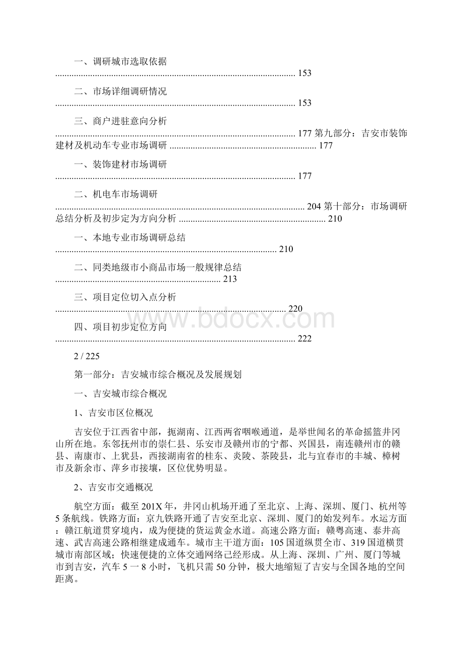 最新文档房地产项目考察报告优秀word范文 12页文档格式.docx_第3页