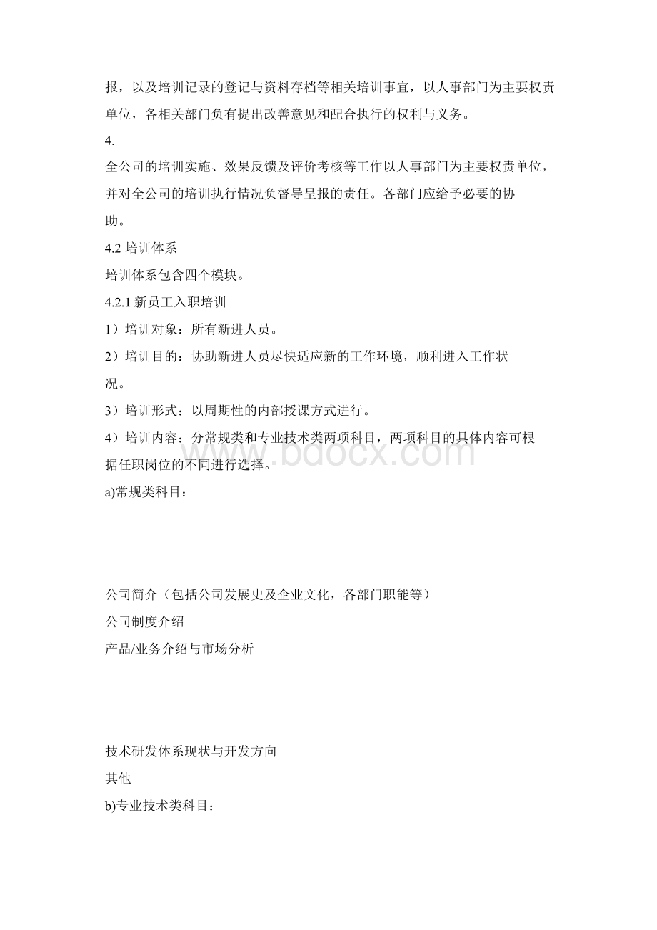 腾讯培训管理制度Word格式文档下载.docx_第3页