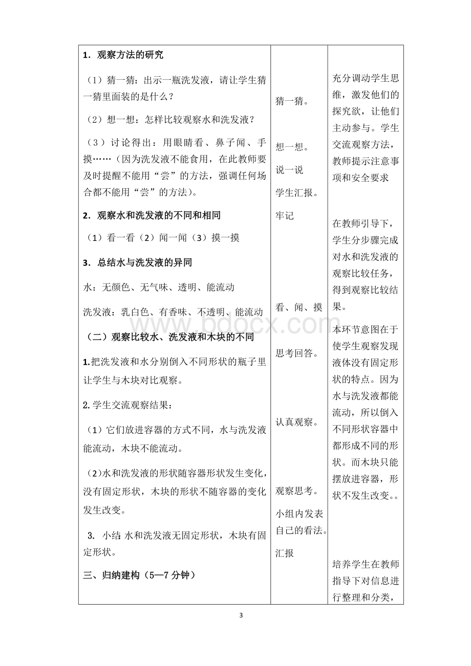 《观察一瓶水》说课稿Word文档下载推荐.docx_第3页