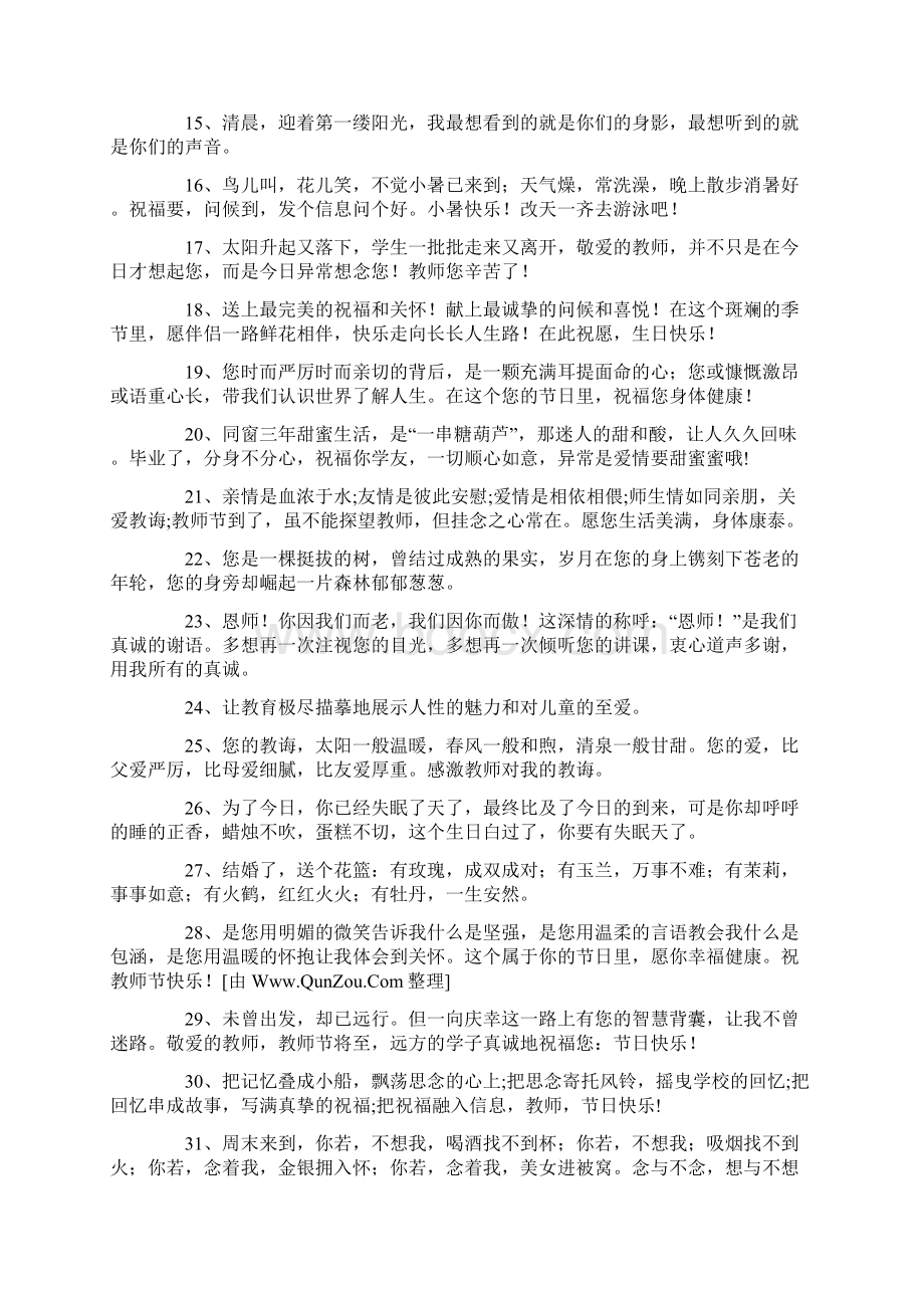 写给老师最暖心短句.docx_第2页