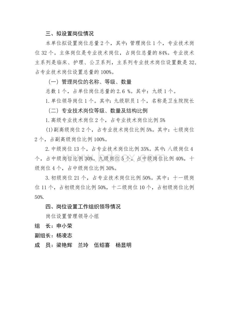 怀化市事业单位岗位设置方案和实施方案样本Word文档下载推荐.doc_第3页