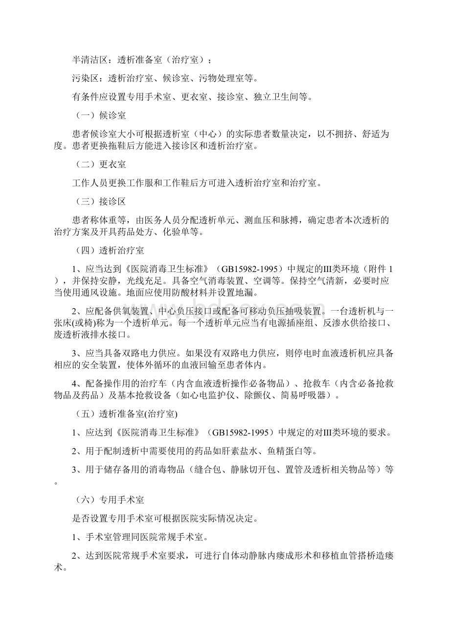 医院血透中心血液净化标准操作规程SOP.docx_第2页