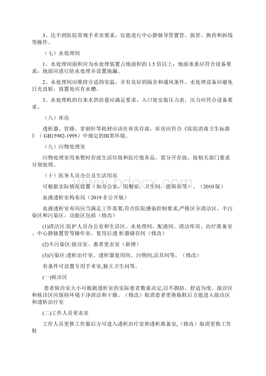 医院血透中心血液净化标准操作规程SOPWord文件下载.docx_第3页