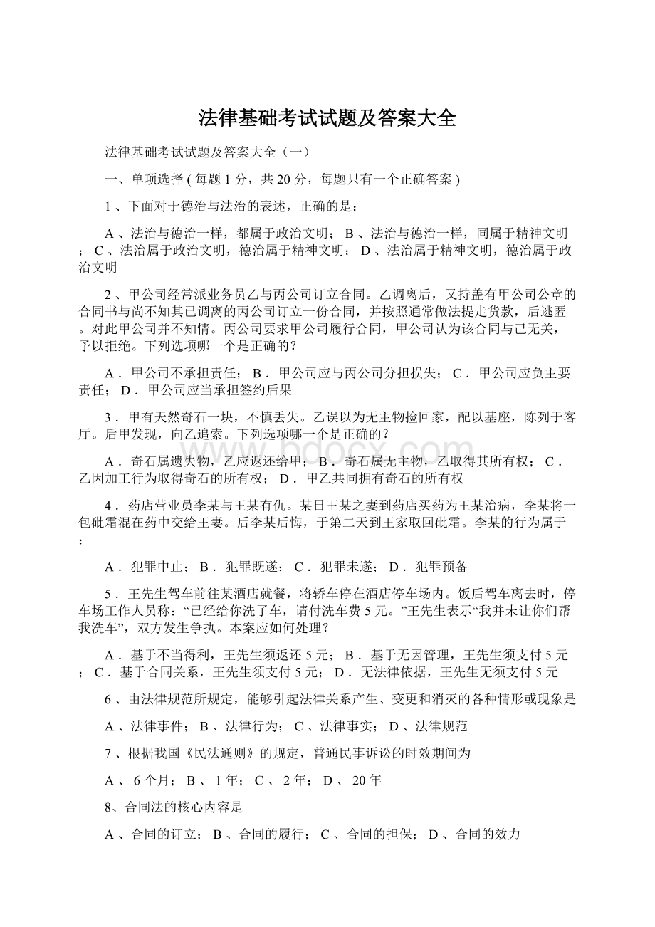 法律基础考试试题及答案大全.docx