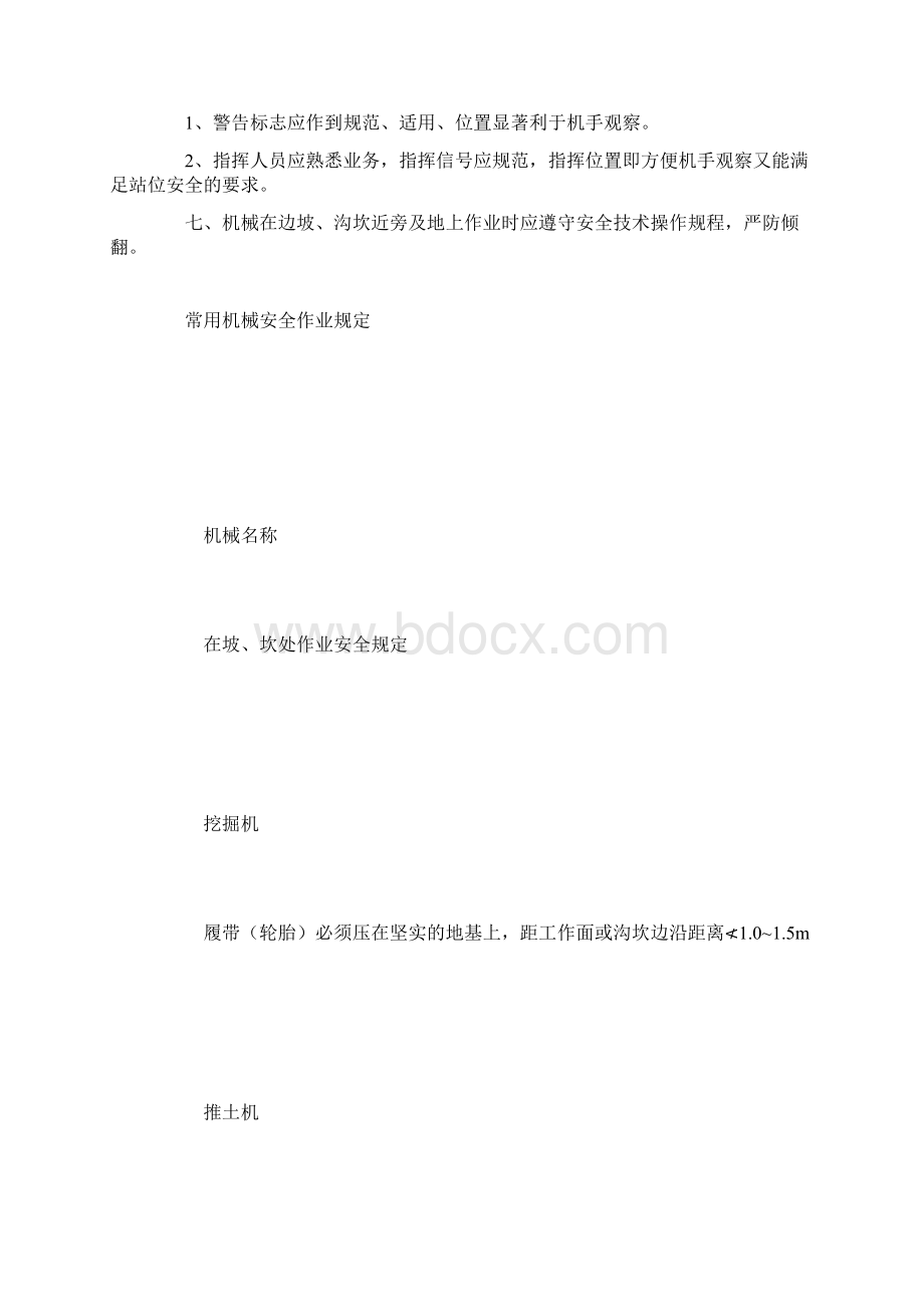 土石方工程安全技术Word文档下载推荐.docx_第3页