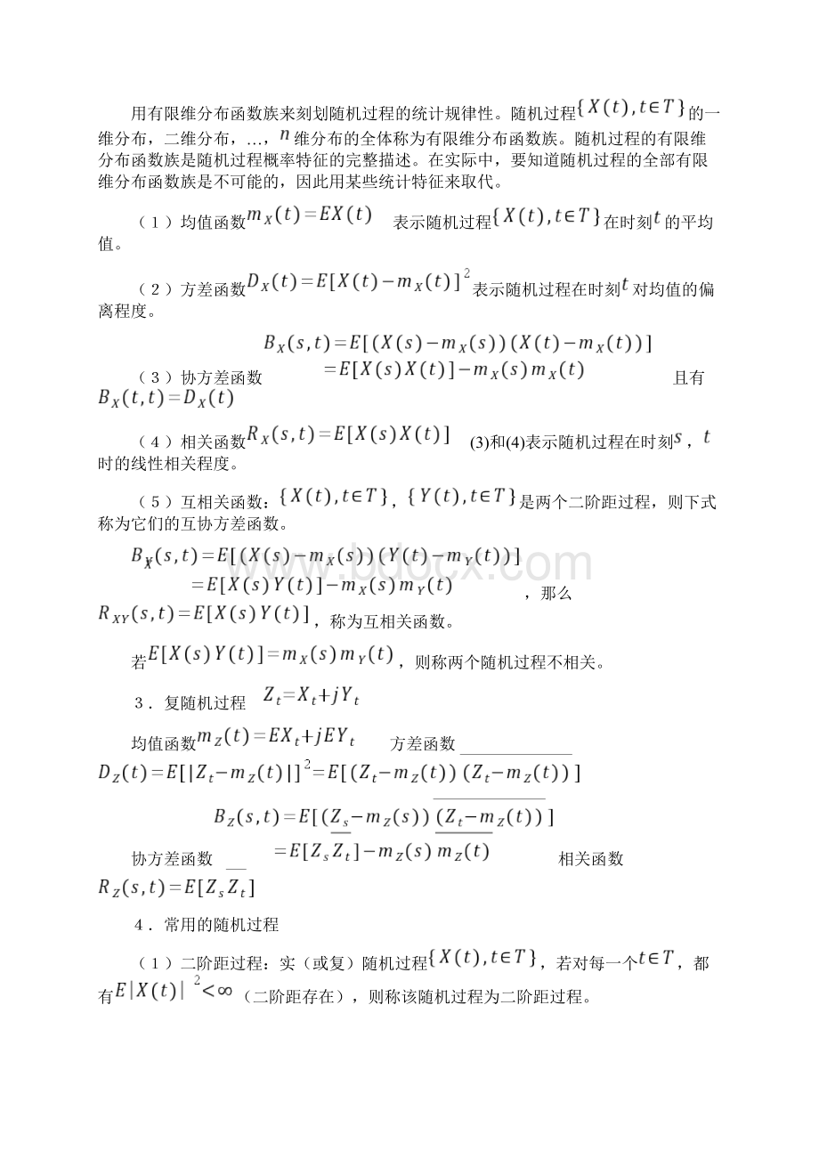 完整word版随机过程知识点汇总word文档良心出品Word格式.docx_第3页