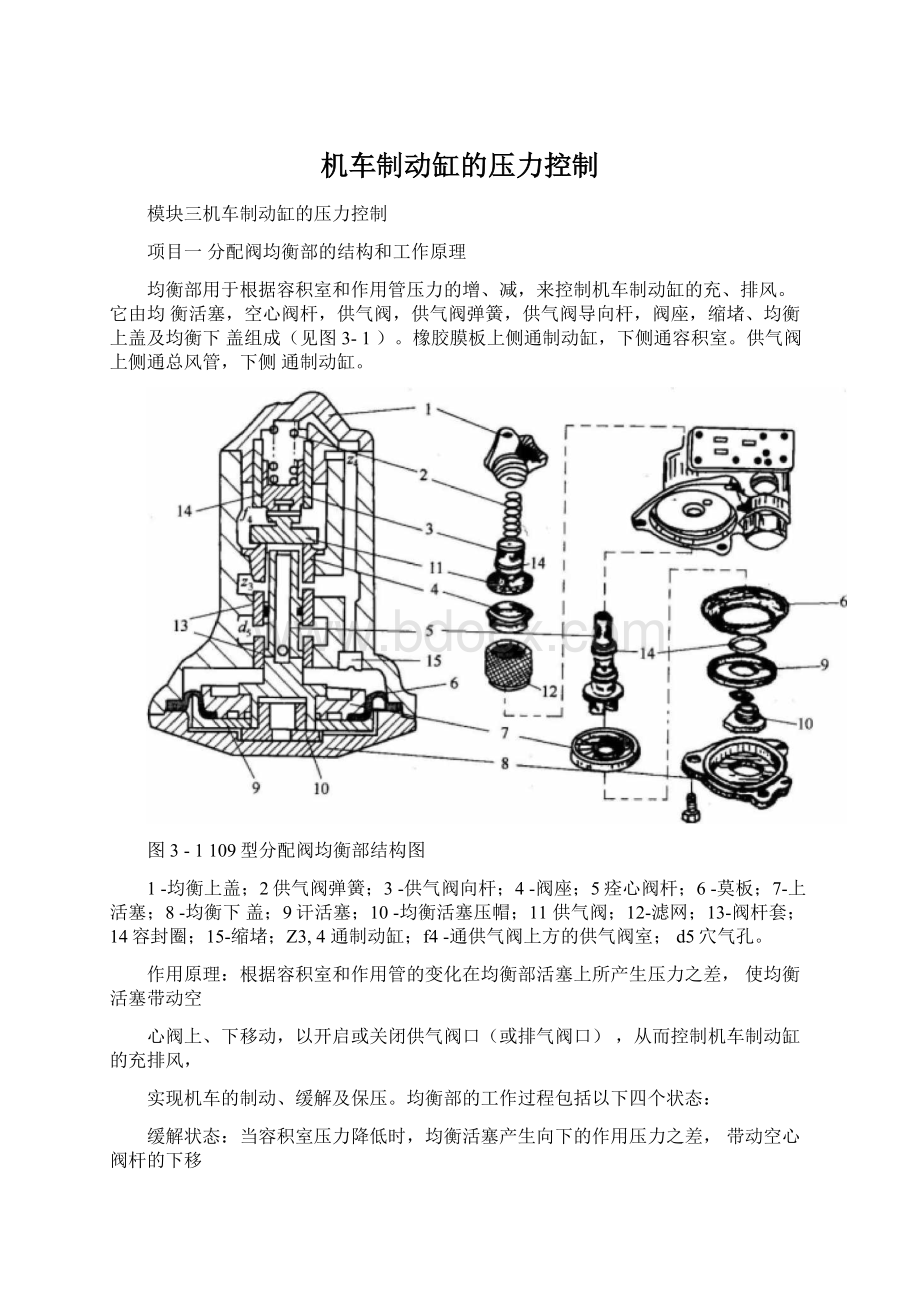 机车制动缸的压力控制.docx