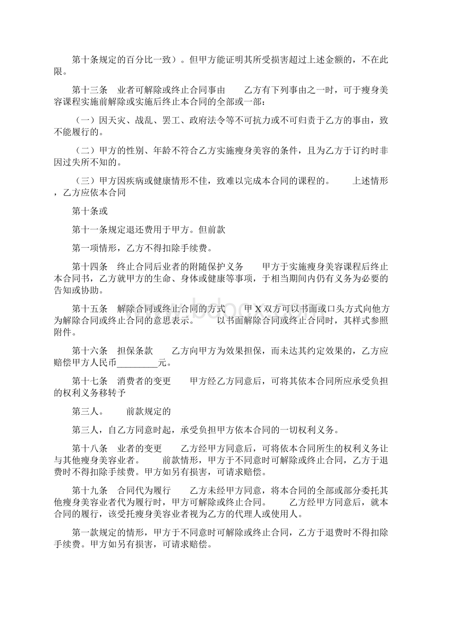 瘦身美容服务合同三篇1.docx_第3页