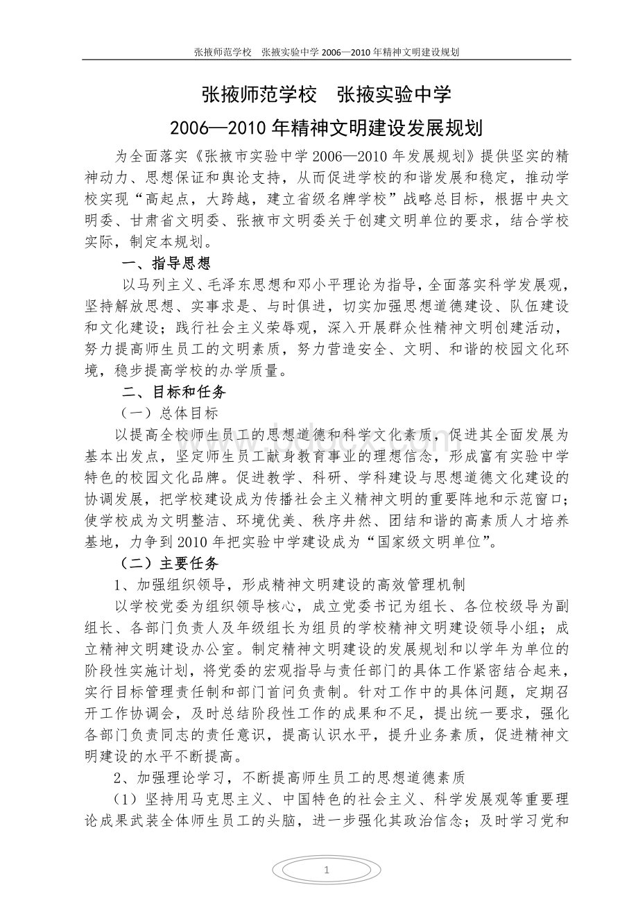 精神文明建设五年规划Word格式文档下载.doc_第1页