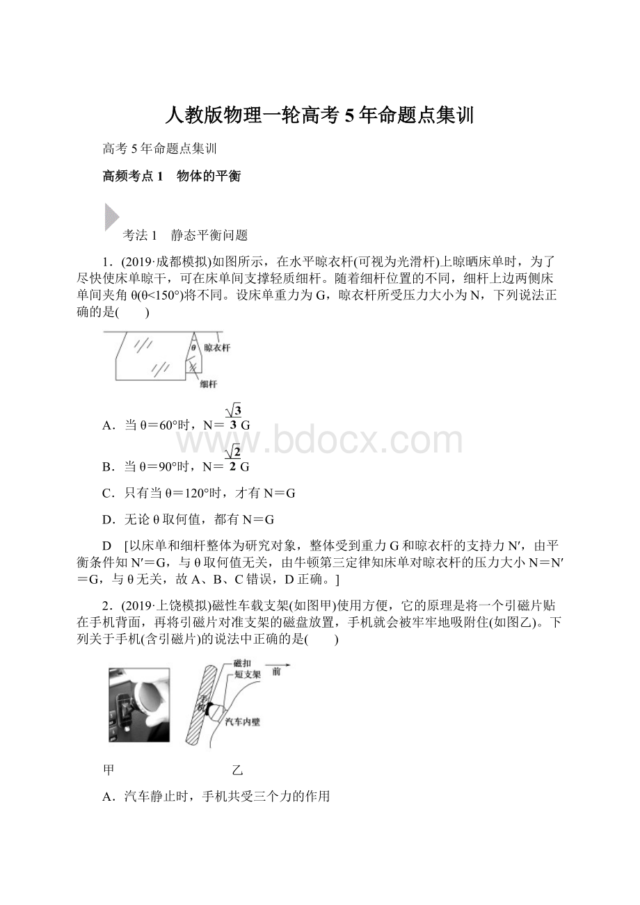 人教版物理一轮高考5年命题点集训.docx