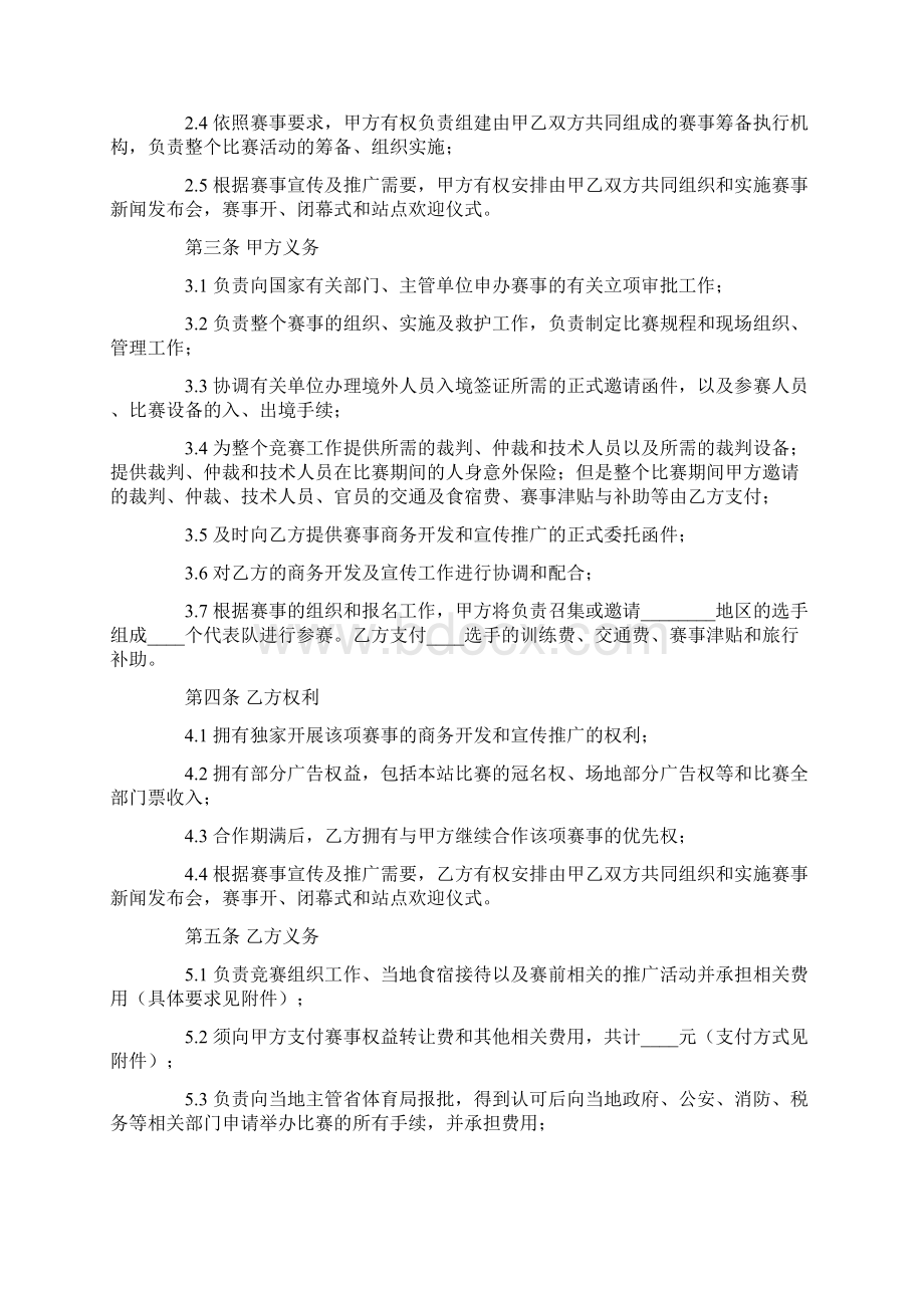 体育赛事承办合同范文.docx_第2页