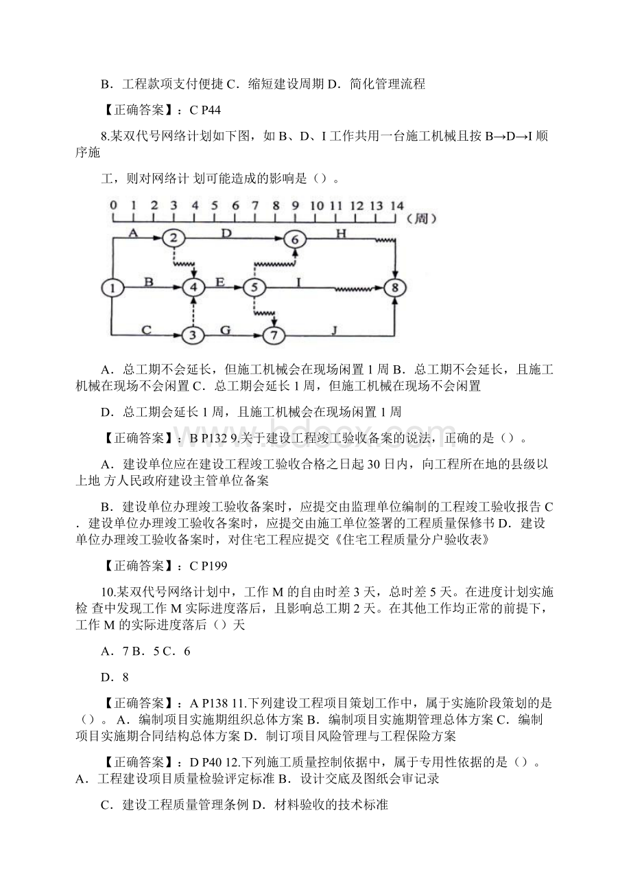 一级建造师《项目的管理》考试真题及答案docWord格式文档下载.docx_第2页