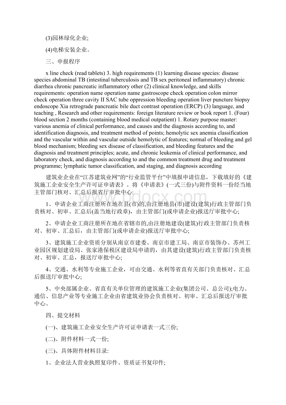 应急救援设备设施清单Word文档格式.docx_第3页