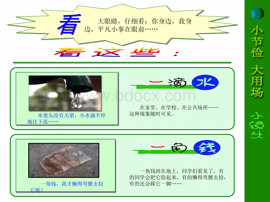 节约型校园班会PPT资料.ppt_第2页