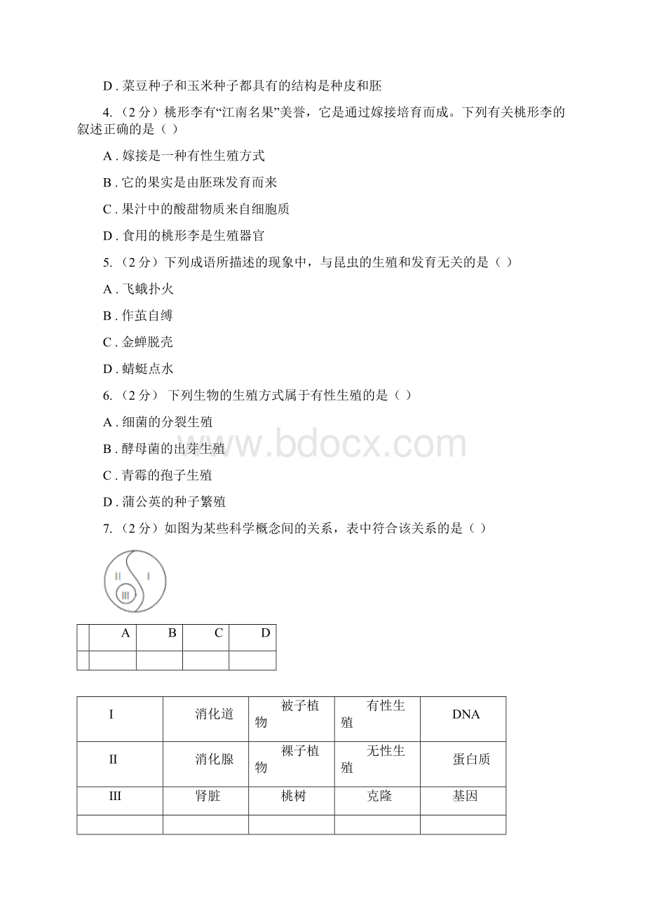 牛津上海版学年七年级下学期科学第一次教学质量检测C卷.docx_第2页