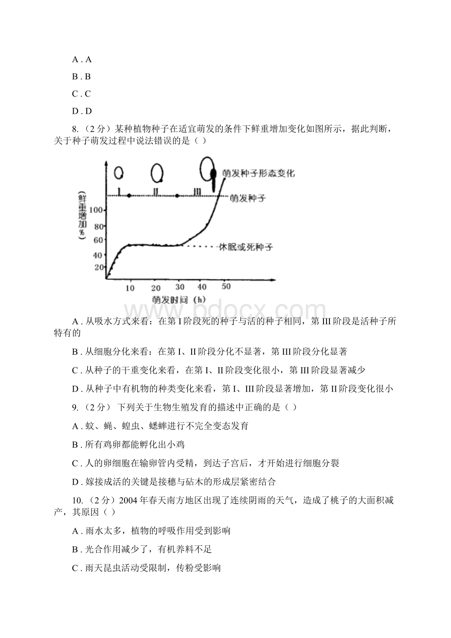 牛津上海版学年七年级下学期科学第一次教学质量检测C卷.docx_第3页