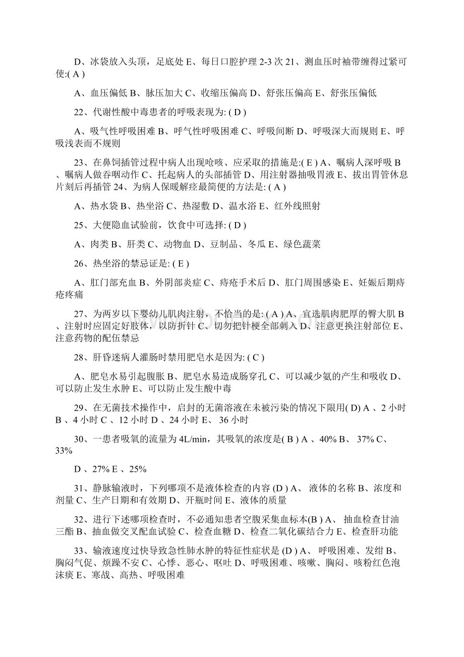 最新医院招聘护士考试真题含答案.docx_第3页