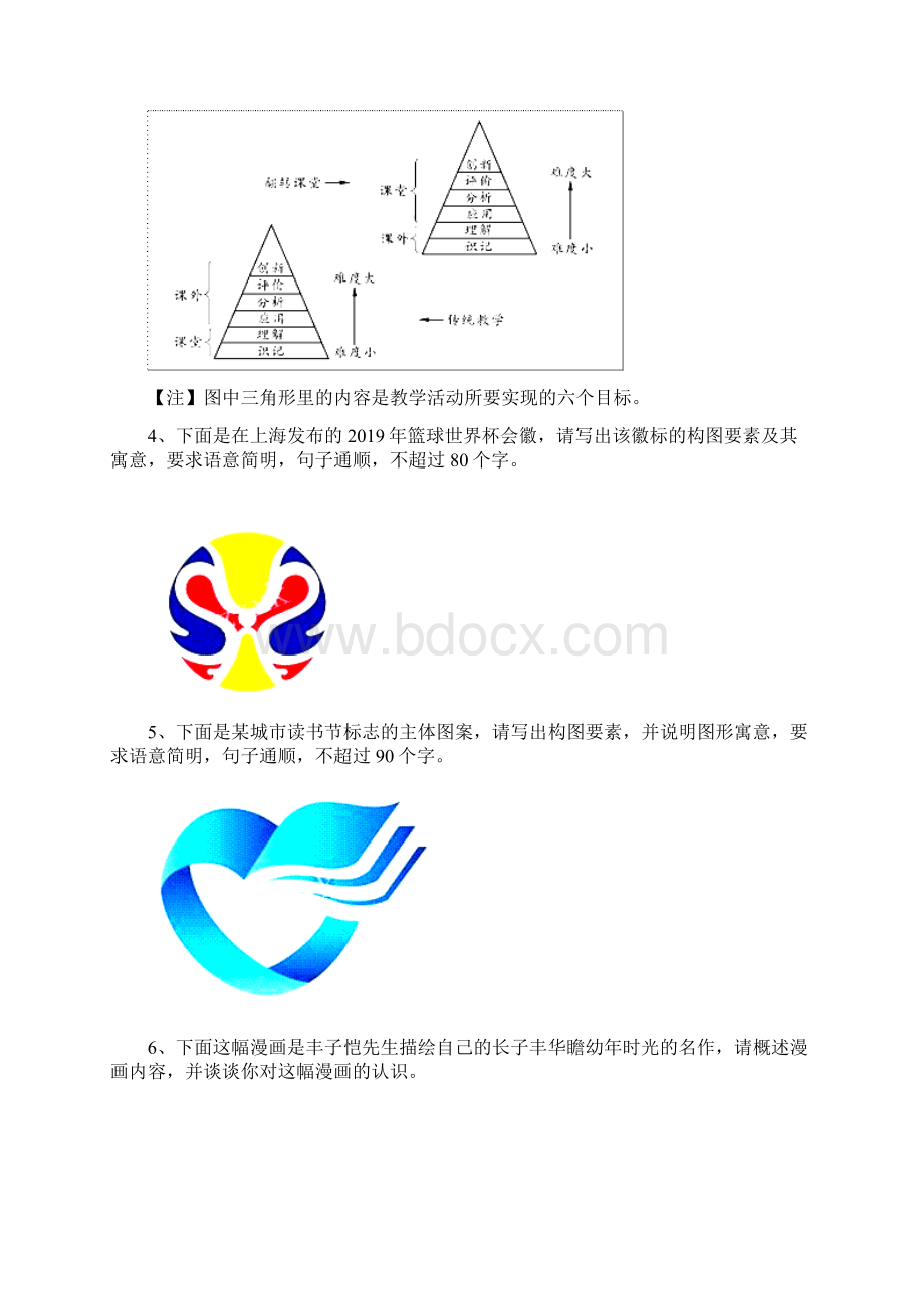 图文转换练习Word下载.docx_第2页