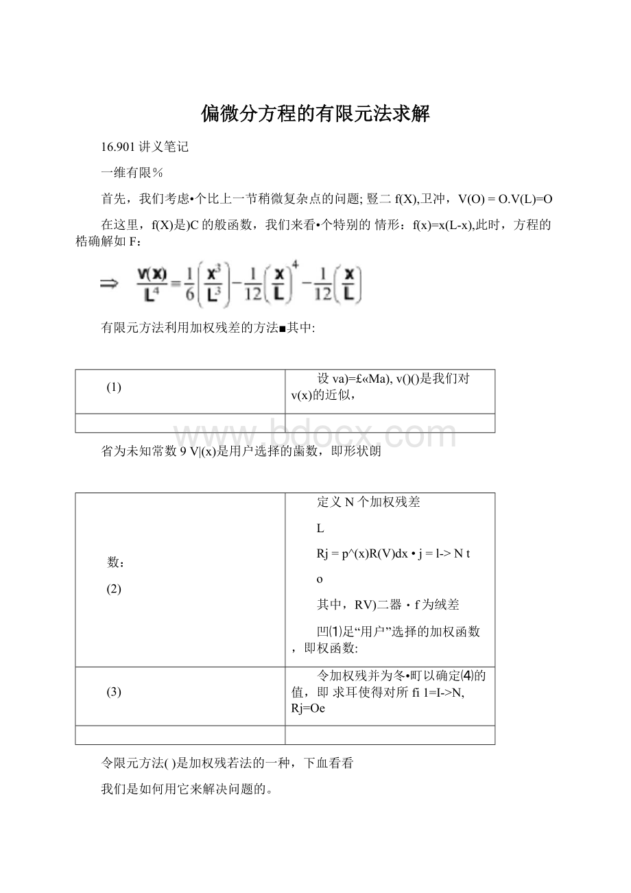 偏微分方程的有限元法求解.docx_第1页