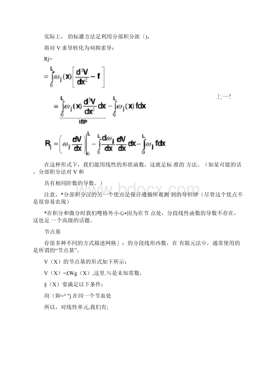 偏微分方程的有限元法求解.docx_第3页