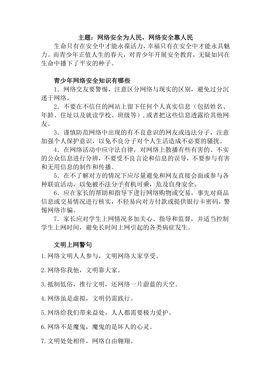 网络安全知识.docx