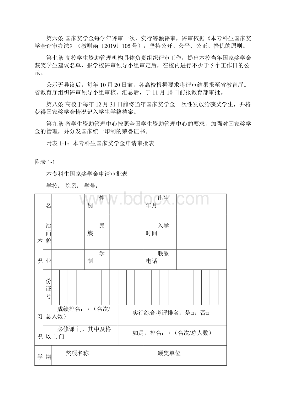 江苏省学生资助管理实施细则模板.docx_第3页