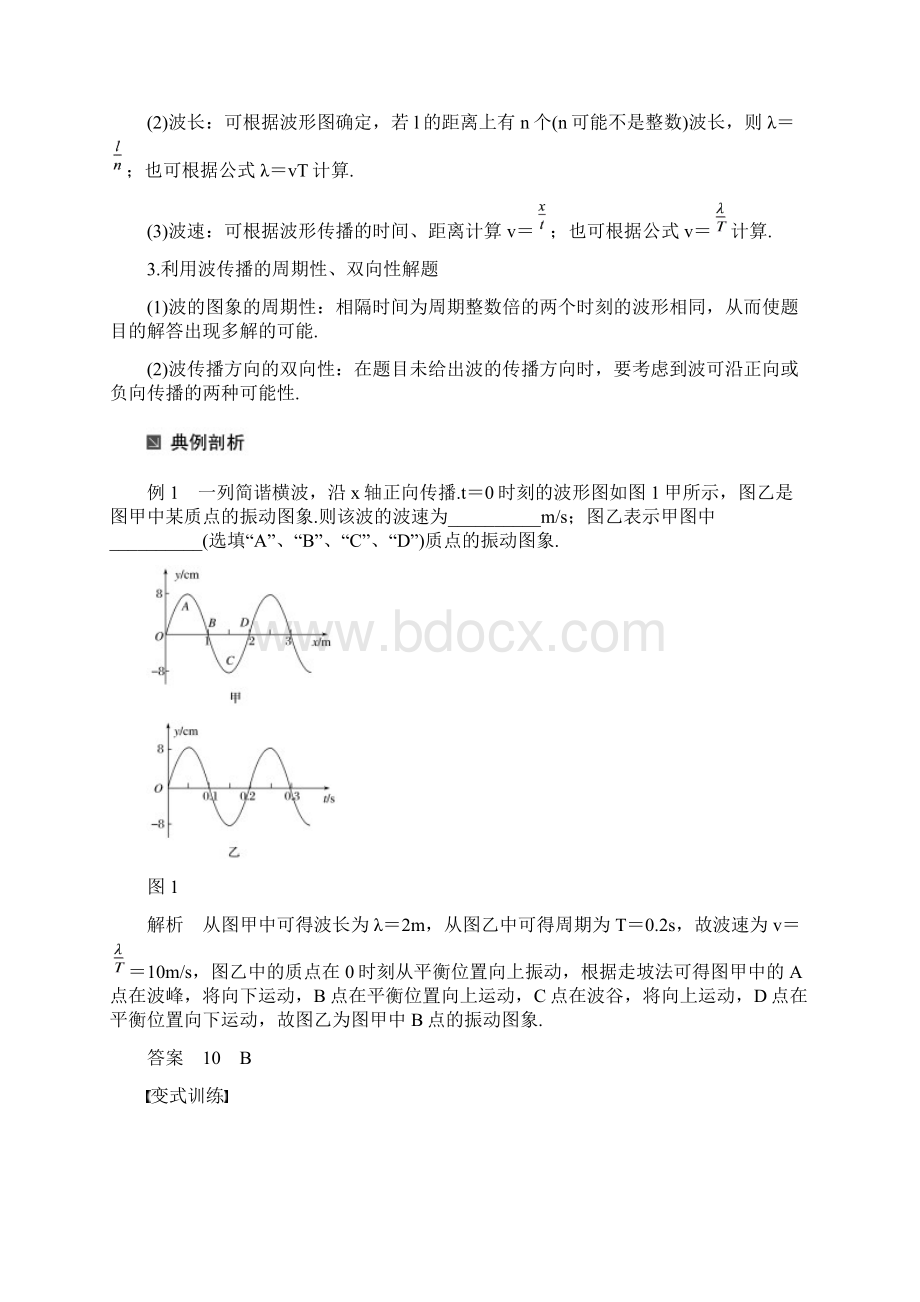 届二轮复习选修34教案江苏专用文档格式.docx_第2页