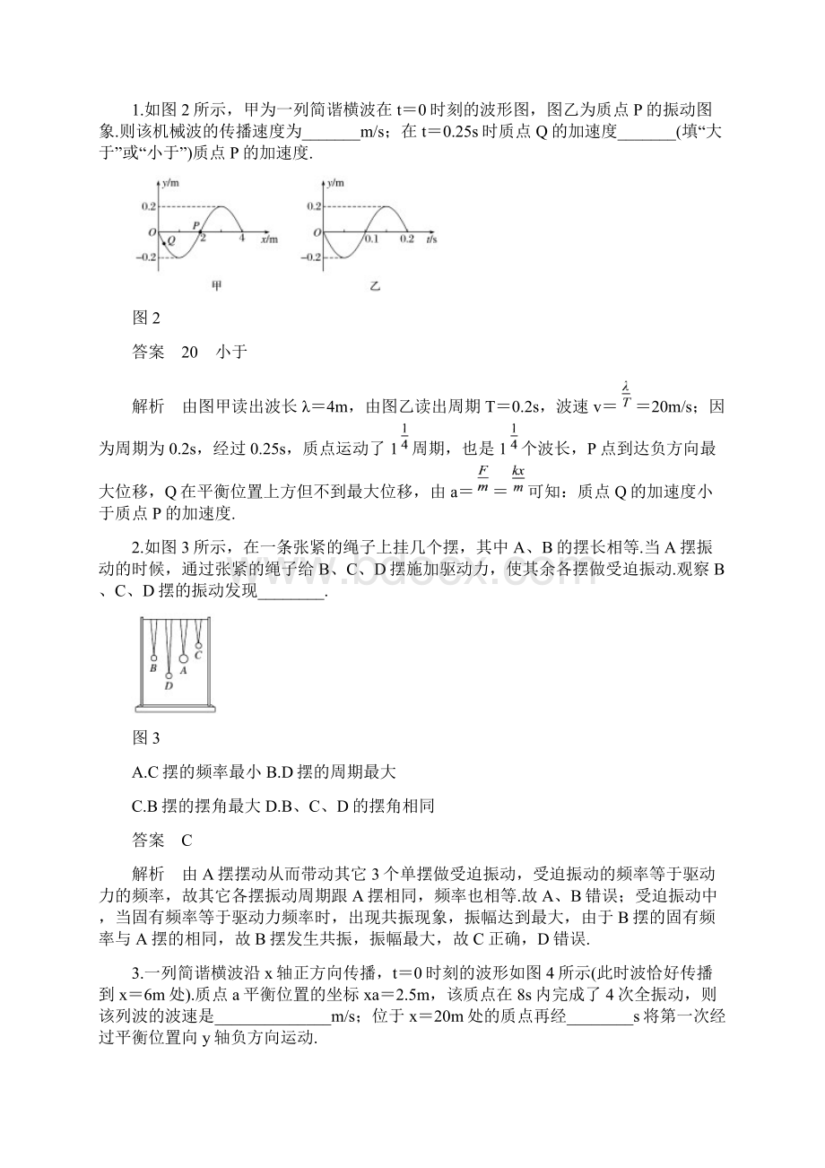 届二轮复习选修34教案江苏专用文档格式.docx_第3页