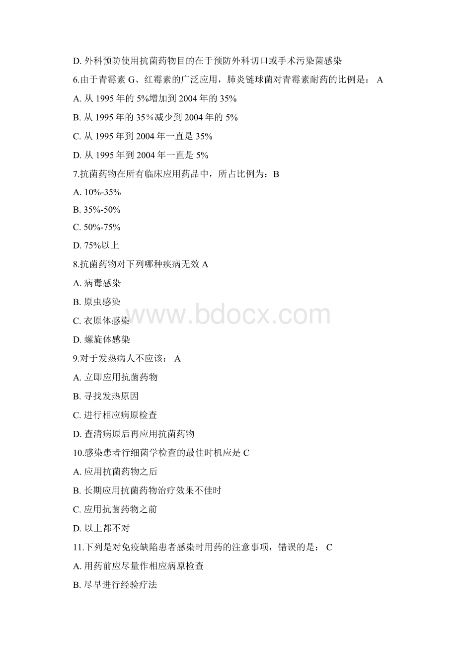 内外科抗菌药物合理使用考题Word下载.docx_第2页