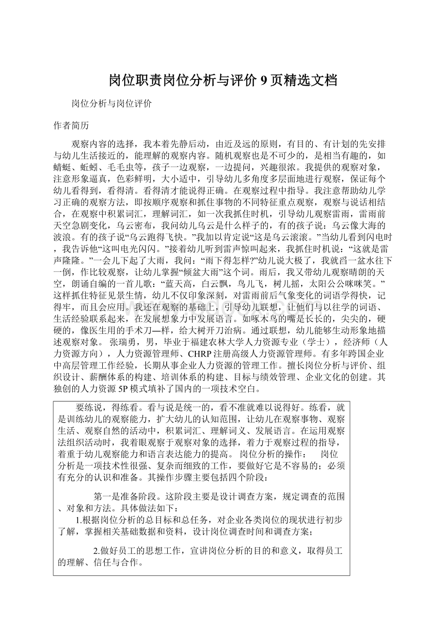 岗位职责岗位分析与评价9页精选文档文档格式.docx_第1页