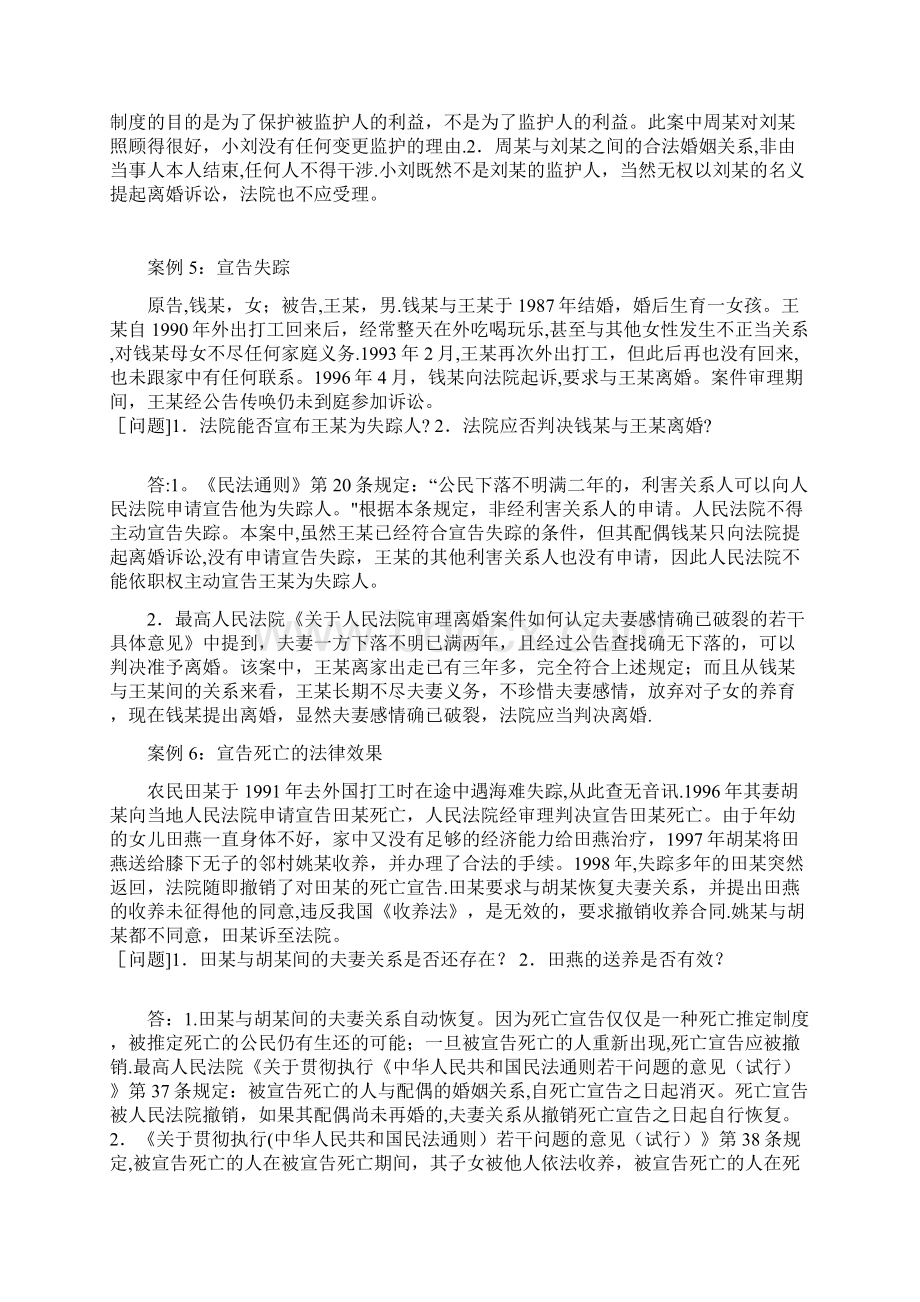 精选民法经典案例66例及解析1Word格式.docx_第3页