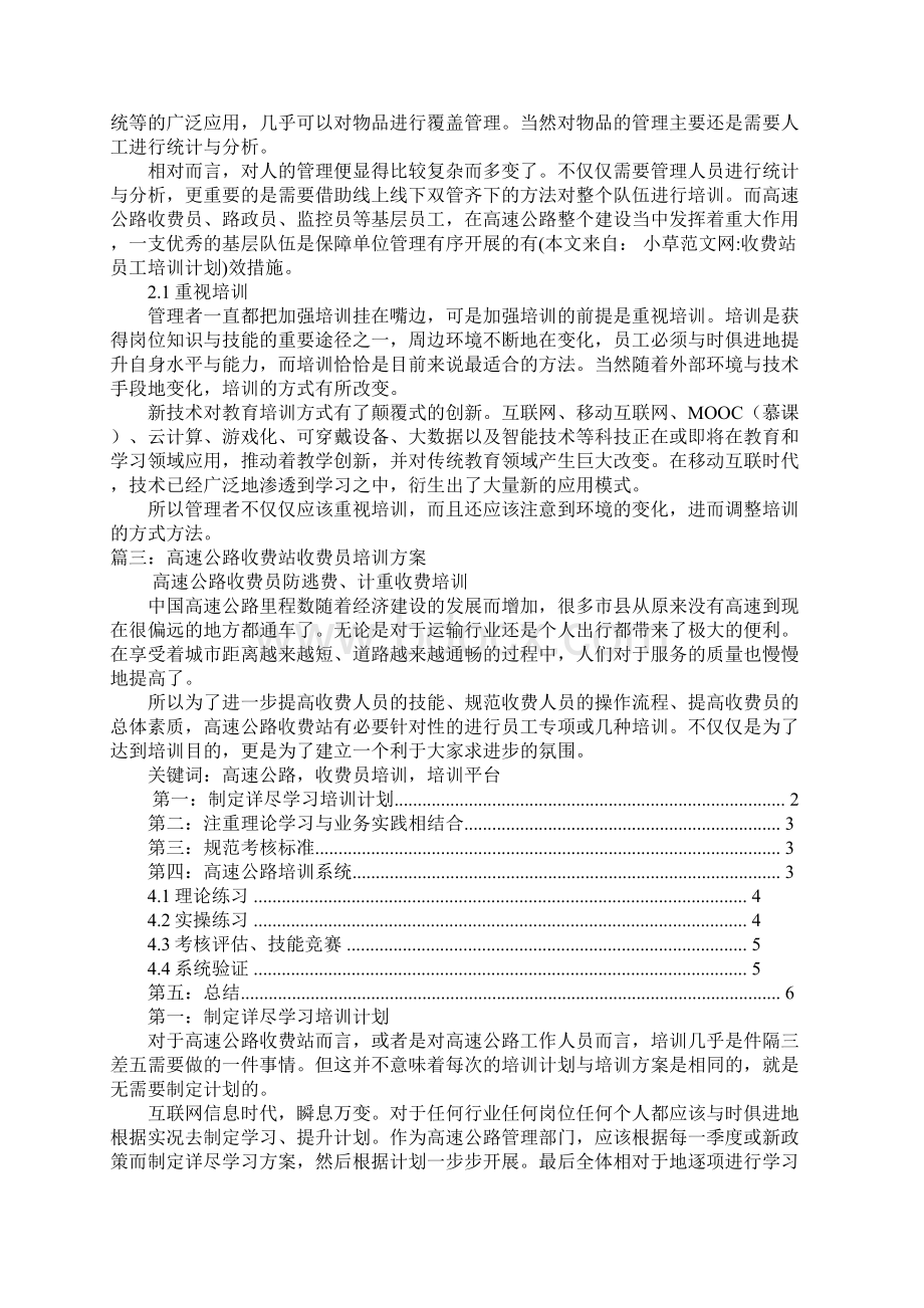 收费站员工培训计划.docx_第3页